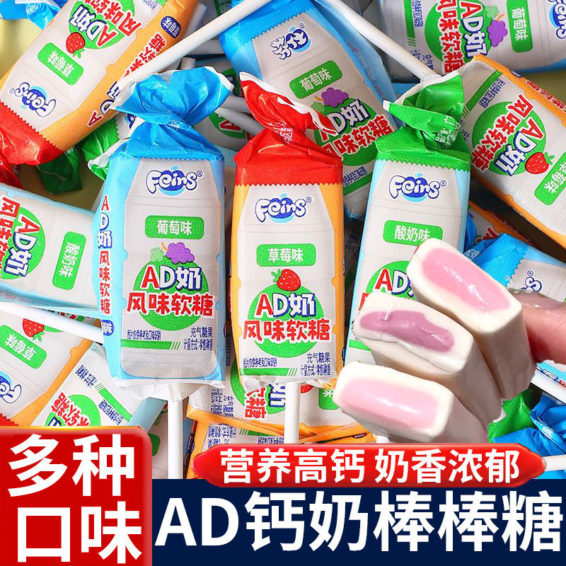 AD钙奶酸奶风味软糖果芬仕软糖儿童棒棒糖水果软糖童年怀旧零食