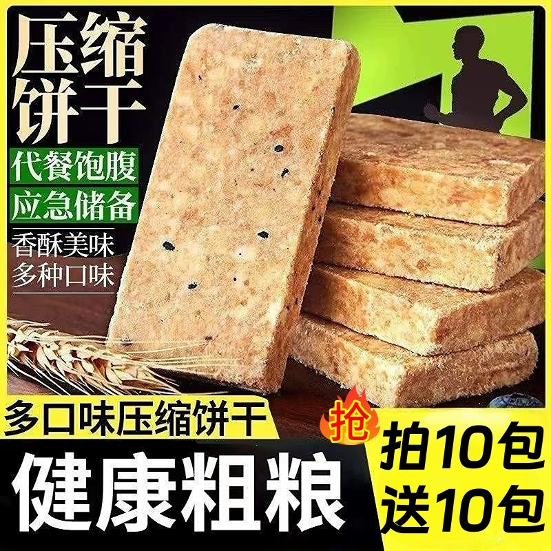 零食符号压缩饼干户外充饥早餐饱腹代餐干粮酥脆多口味营养零食品