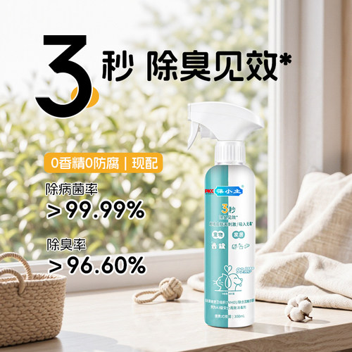 3秒除臭29项检测