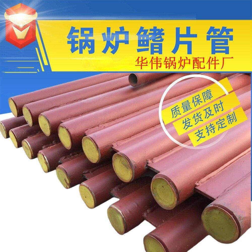 定制锅炉配件炉排蒸发器膜式水冷壁鳍片翅片管排