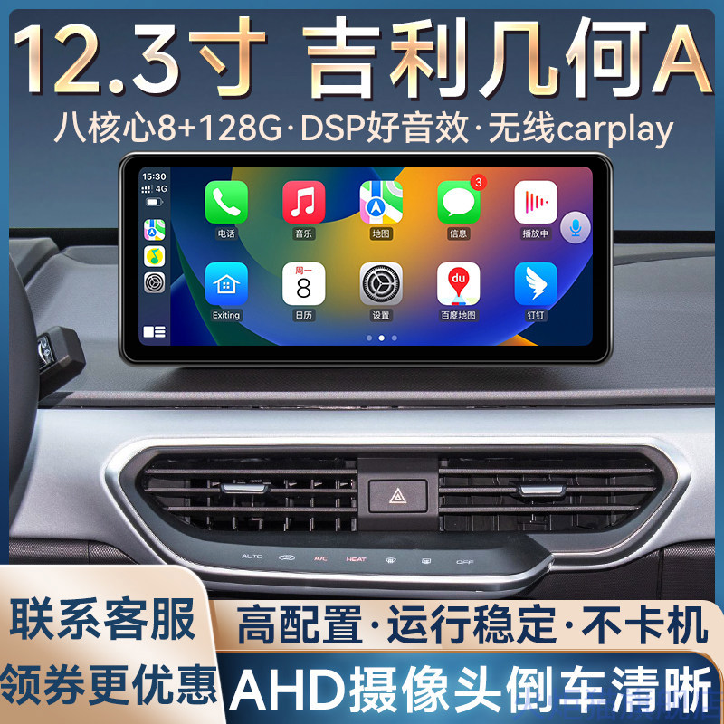 适用于吉利系列几何A嘉际功夫牛雷达皮卡导航仪倒车影像一体机