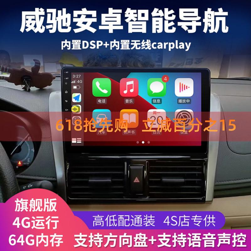 丰田威驰安卓导航车机 支持Carplay导航机 致炫智能中控大屏 带倒