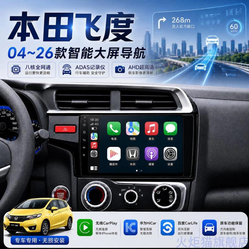 适用04-21款本田新老飞度中控显示大屏Carplay导航倒车影像一体机