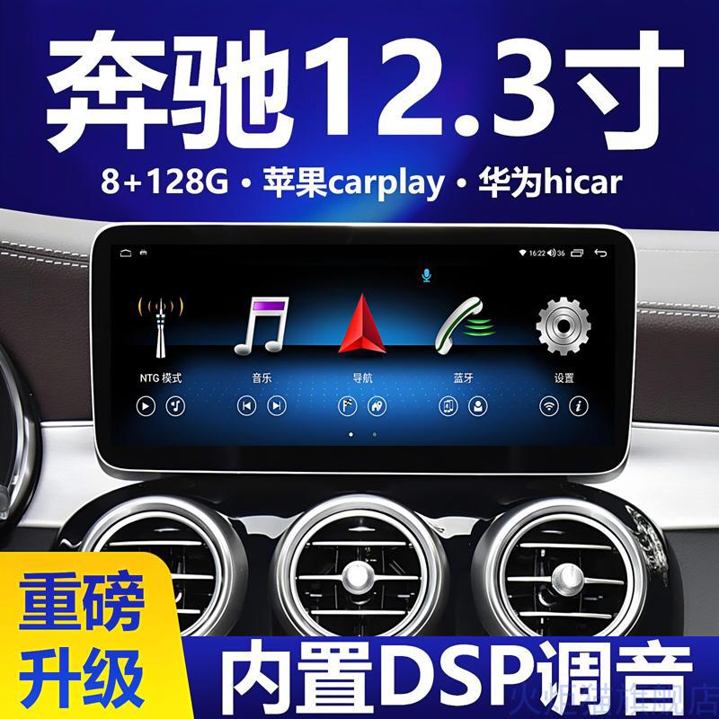 适用奔驰c200/glc300/glk/gla/e260/A级中控显示大屏导航一体机