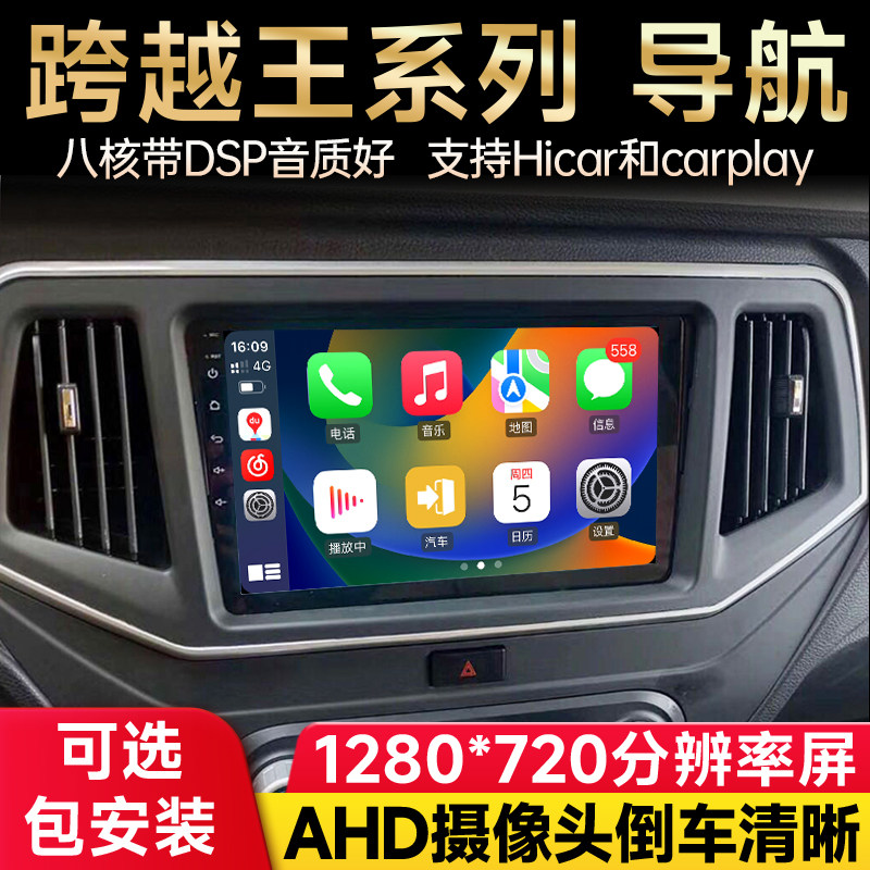 适用长安跨越王X1X3新豹T3神骐T3中控大屏x5导航倒车影像一体机d5