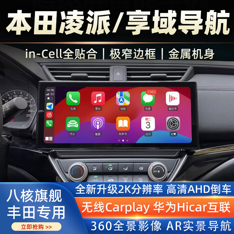19-24款本田凌派享域中控显示大屏导航仪Carplay360全景倒车影像