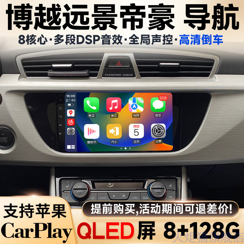 适用吉利远景博越GLS鹰GX7帝豪EV450 X6大屏导航仪倒车影像
