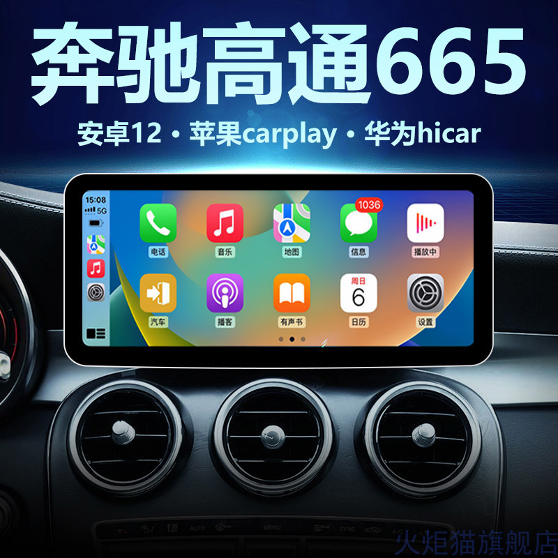 适用奔驰GLA GLK GLC CLA C级E级C180C200C260中控大屏导航一体机