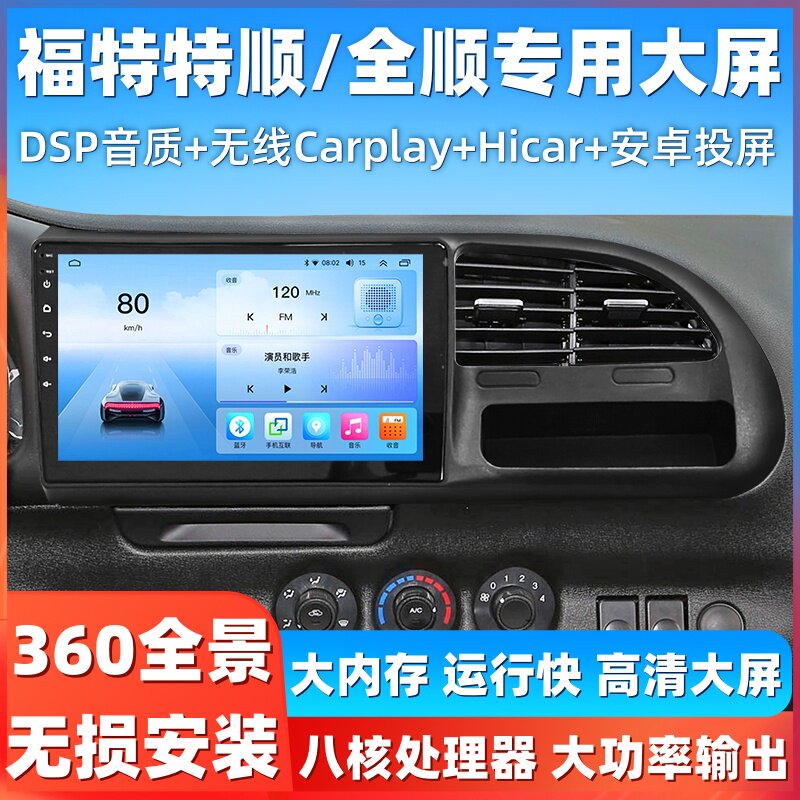 江铃特顺经典全中控大屏导
