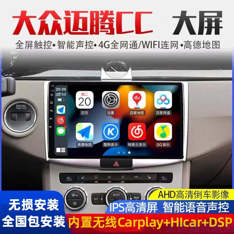 大众迈腾B6B7B8/CC中控屏安卓大屏导航Carplay车载倒车影像一体机
