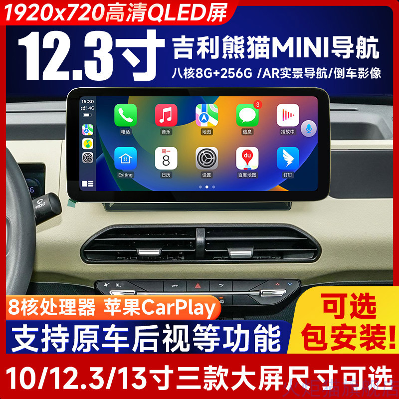 适用吉利熊猫mini车载中控显示大屏导航hicar倒车影像无线Carplay