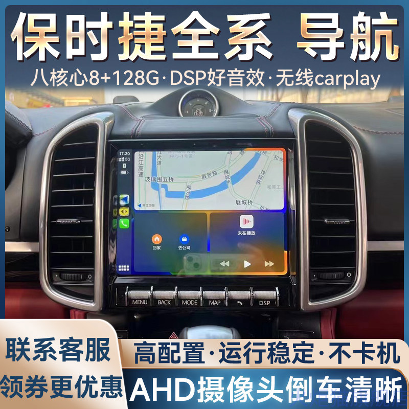 适用于保时捷卡宴卡曼Boxster 718帕拉梅拉911导航中控大屏一体机