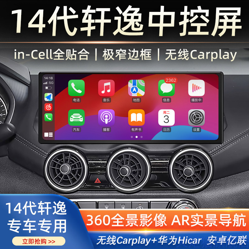 适用日产20-26款14代新轩逸Carplay中控大屏导航360全景倒车影像