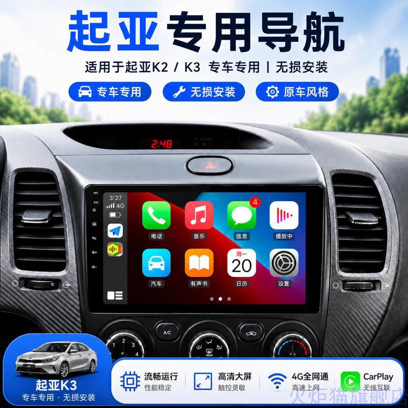 适用于起亚K2/K3中控显示大屏车载导航仪倒车影像一体机carplay