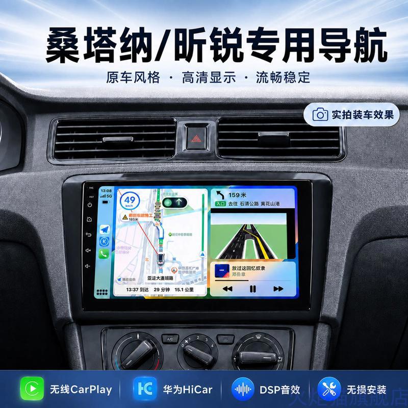 适用大众新桑塔纳浩纳斯柯达昕动昕锐Carplay中控大屏车机导航