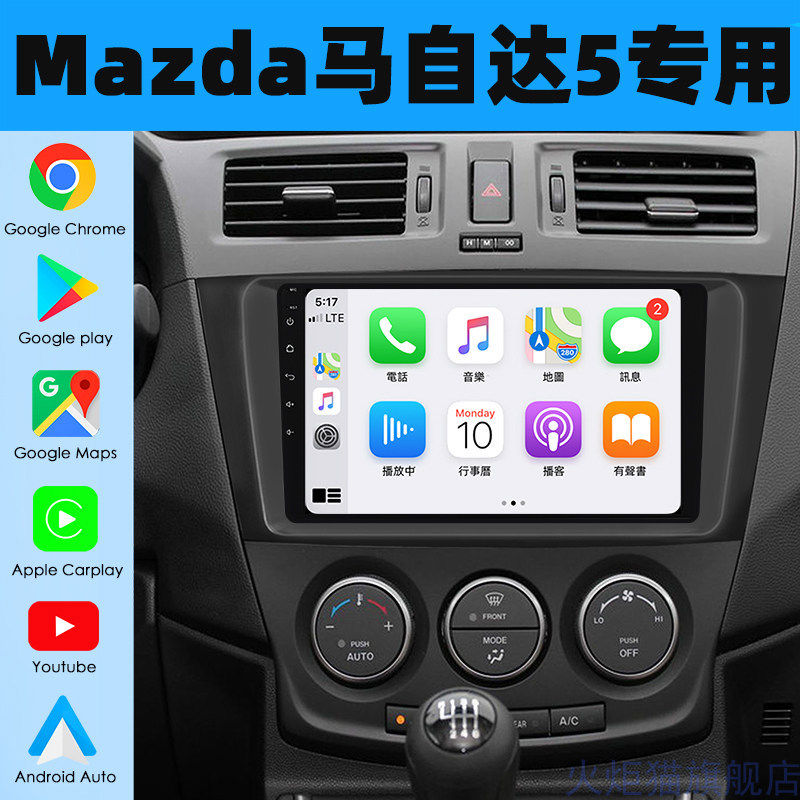 适用于马自达5安卓导航进口Mazda5中控大屏倒车影像全景一体机