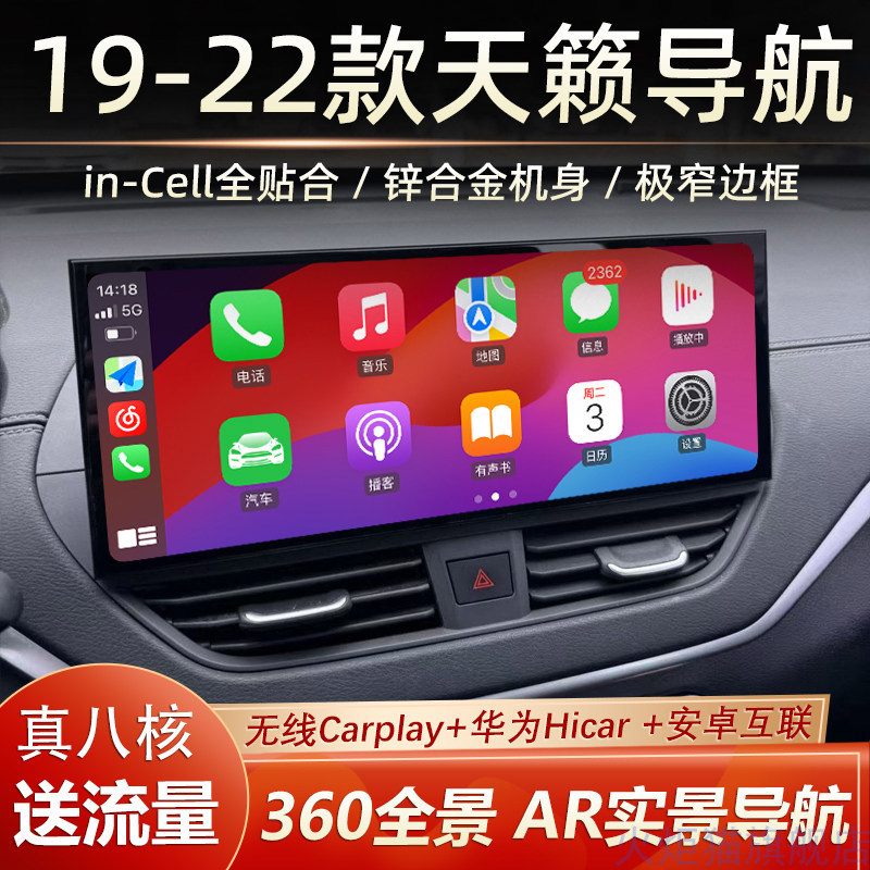 日产19-22款天籁升级中控显示屏导航Carplay车机360倒车全景影像