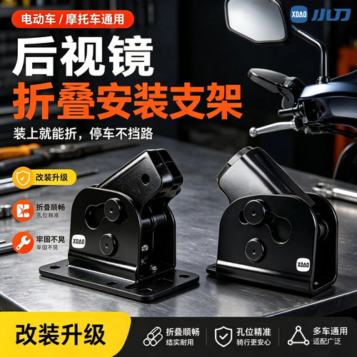 小刀电动车后视镜折叠底座升级M8螺丝扩展改装踏板摩托加宽防刮蹭