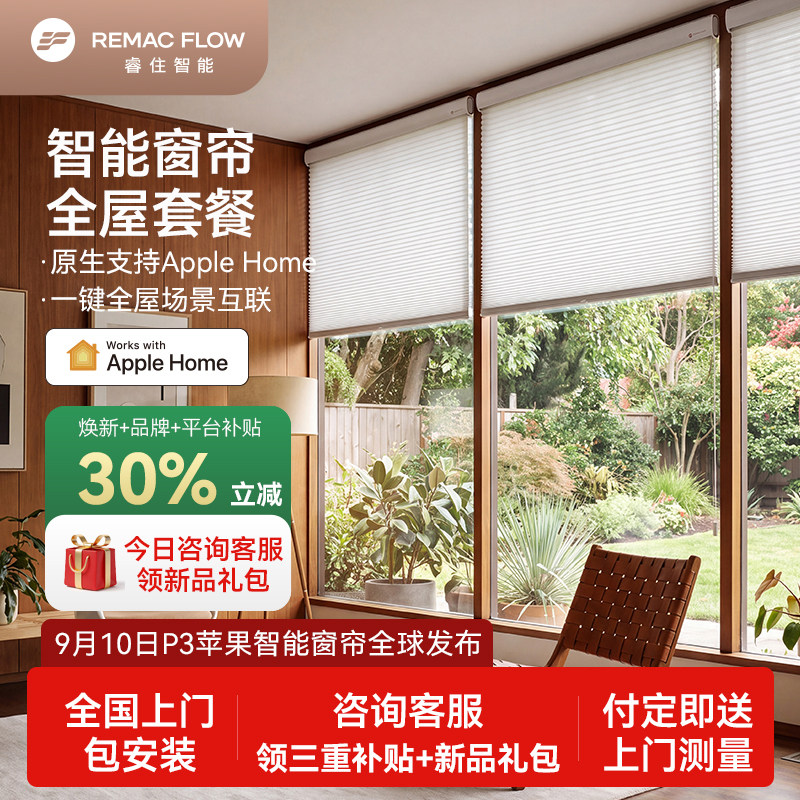 睿住智能全屋定制苹果智能窗帘