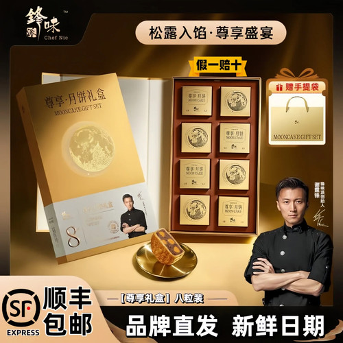 锋味派尊享月饼礼盒480g高端广式火腿蛋黄莲蓉豆沙送礼中秋节礼品