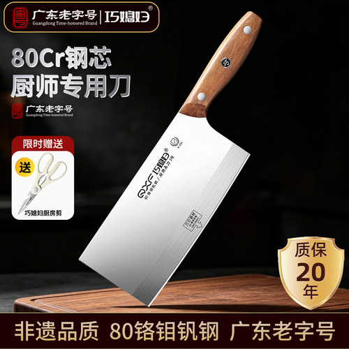 巧媳妇菜刀官方旗舰店正品刀具组合斩切刀家用切片刀厨师专用阳江
