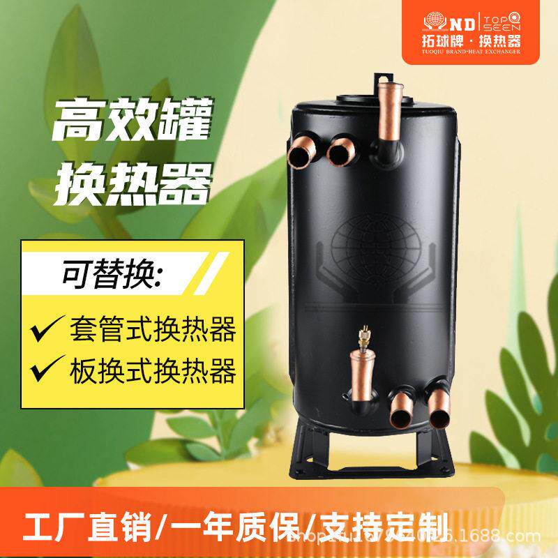 地暖热泵效换热器壳管式空调冷凝器储液蒸发器空气源交换器