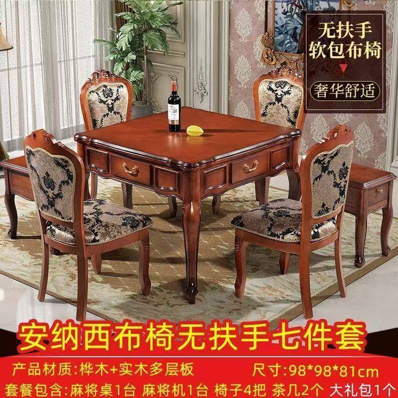 欧式麻将机全自动家用餐桌两用一体新款多功能电动实木档麻将桌