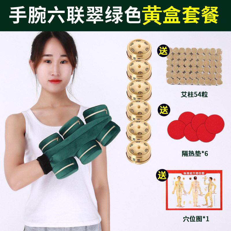 手腕部六联艾灸盒热敷布包加厚滤烟手部温灸熏蒸天鹅绒6连灸