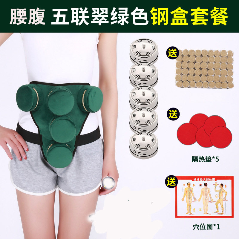 五联艾灸盒防烫布套热敷保暖肚子家用随身便携温灸仪器调温腰腹袋