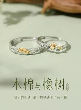 木棉与橡树情侣戒指男女ins小众轻奢情侣对戒指环节日礼物可调节