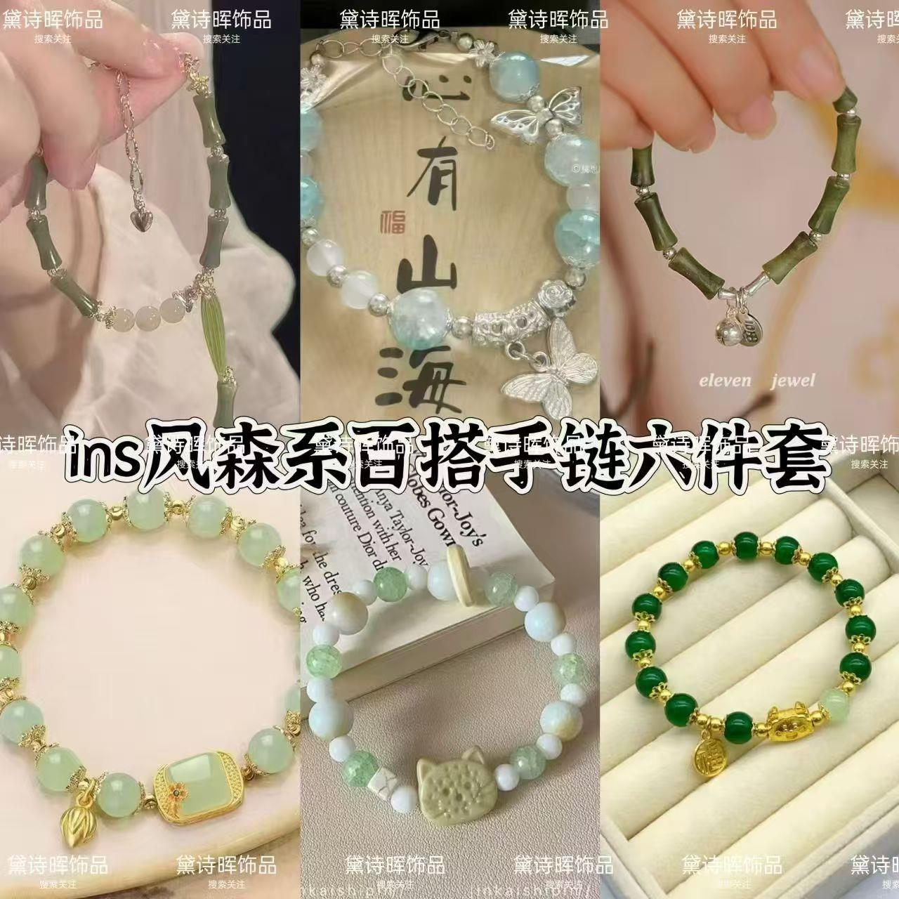 森系六件套手串古风甜美琉璃碎花蝴蝶竹竹节气质竹韵配饰绿珠图片