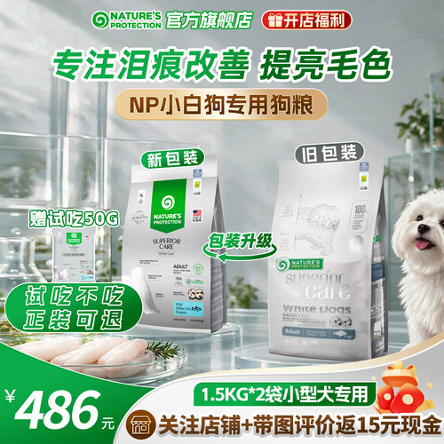 NP小型犬成犬祛泪痕狗粮