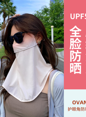 OVANCY腮红渐变防晒面罩女夏季防紫外线冰丝遮全脸面纱护眼角口罩