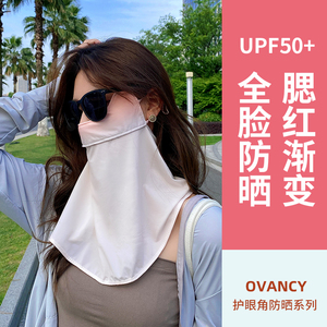 OVANCY腮红渐变防晒面罩女夏季防紫外线冰丝遮全脸面纱护眼角口罩