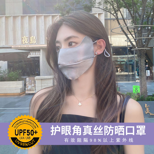 真丝防晒口罩桑蚕丝全脸遮阳开车