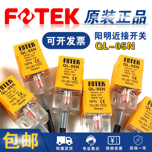 台湾原装阳明FOTEK近接开关 QL-05N 三线NPN常开 全新接近传感器
