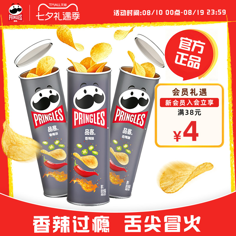品客薯片香辣味罐装桶装办公室小吃膨化休闲零食膨化食品薯片批发