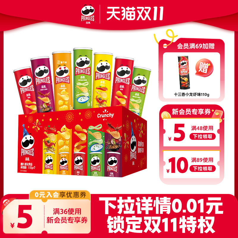 品客薯片电商欢乐分享装膨化食品聚会观影露营好物送礼零食大礼包