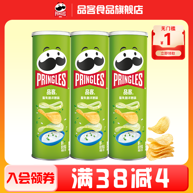 【秒杀】品客薯片乳酪洋葱罐装桶装教师节礼物休闲零食食品薯片图片