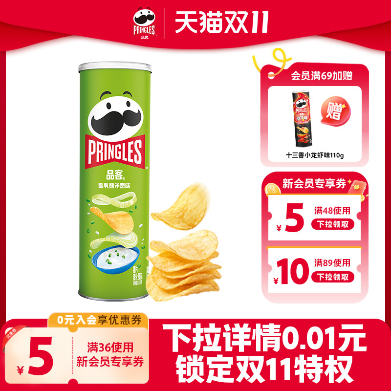 品客薯片洋葱味原味单罐装休闲小吃膨化食品网红零食聚会观影露营