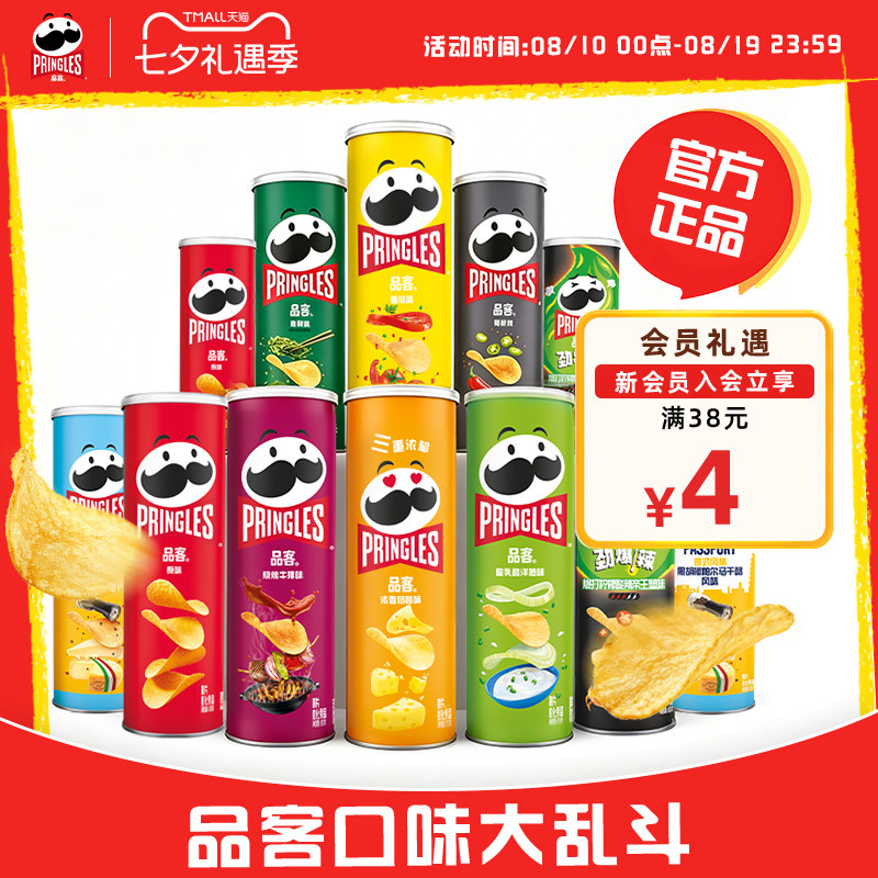 品客薯片洋葱原味奶酪烧烤番茄罐装小吃休闲零食膨化食品薯片批发