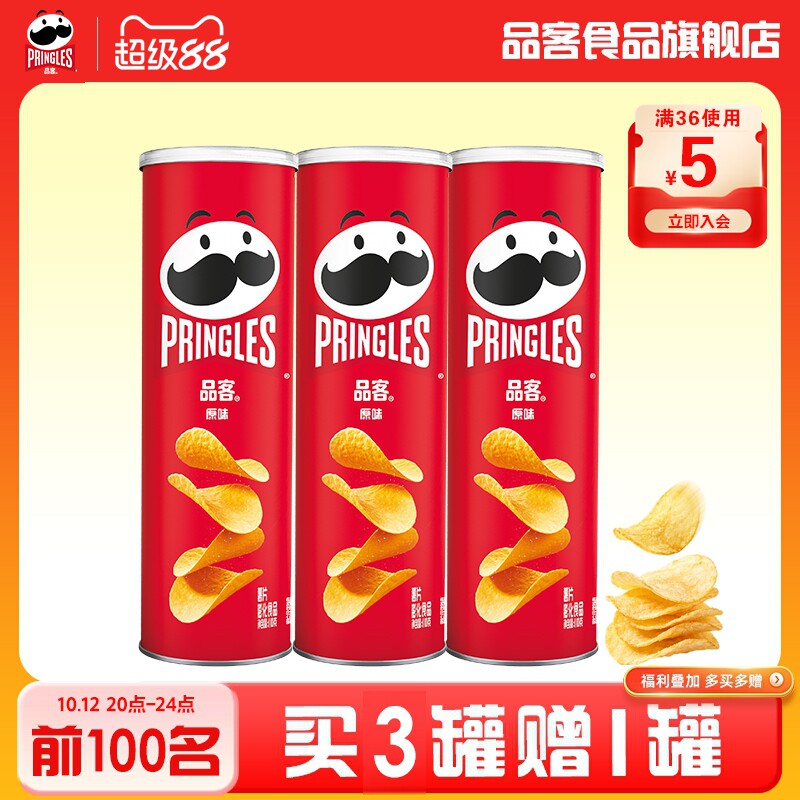 品客薯片经典原味罐装桶装聚会追剧解馋小吃网红零食膨化食品薯片