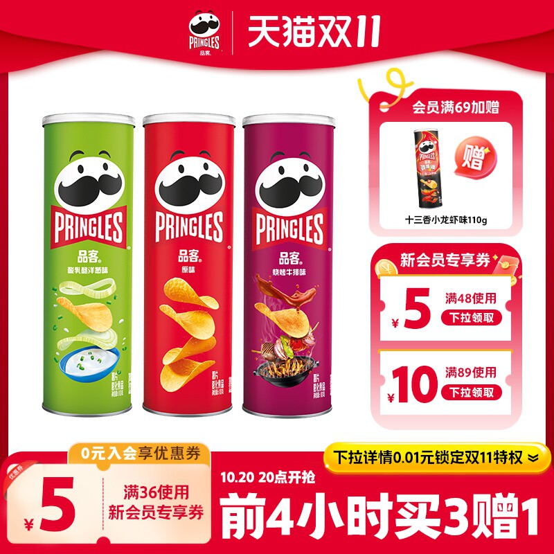 品客薯片洋葱原味薯片网红小吃休闲零食膨化食品聚会观影露营