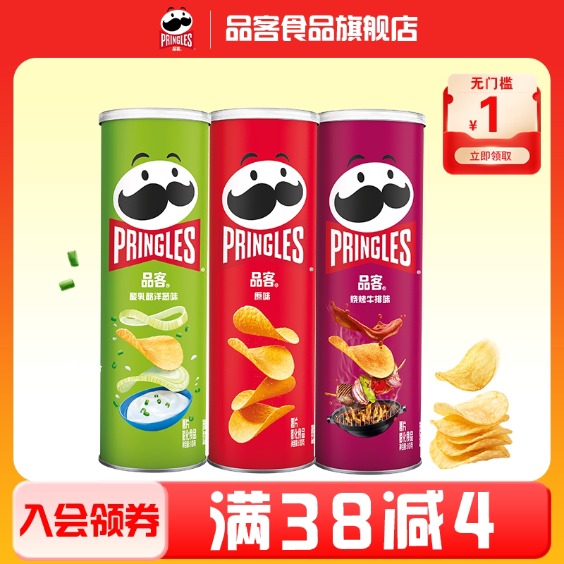 品客薯片洋葱原味薯片小吃休闲零食中秋送礼佳品膨化食品聚会露营