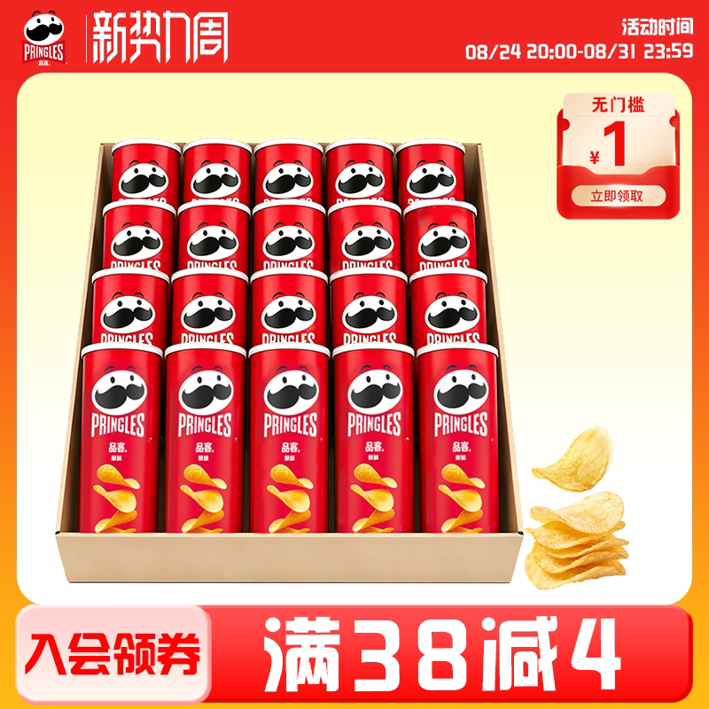 品客薯片全口味20罐休闲食品整箱分享囤货香酥脆口解馋小食