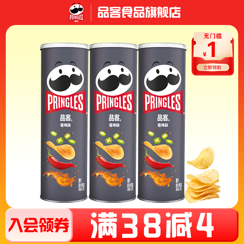 品客薯片香辣味罐装小吃休闲零食膨化食品聚会露营解馋薯片批发