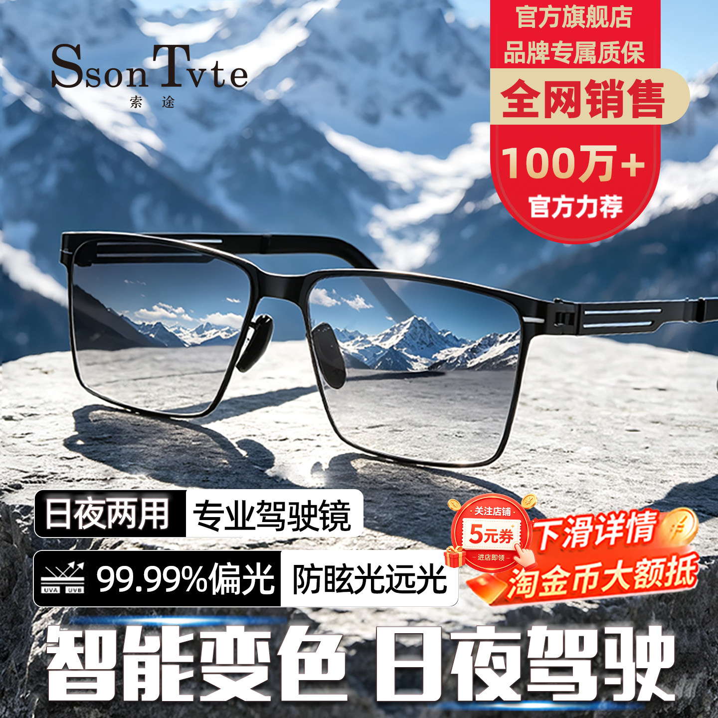 索途日夜两用开车专用驾驶镜高清感光变色墨镜防紫外线防强光远光