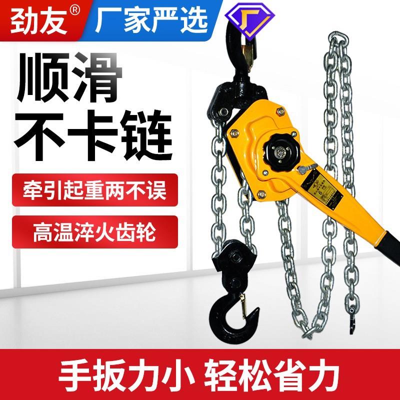 劲友手扳葫芦米21t吨吊葫芦起重手动小型手摇紧线器链条拉紧器