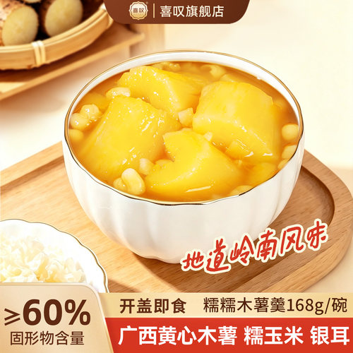 喜叹广西黄心木薯羹港式糖水