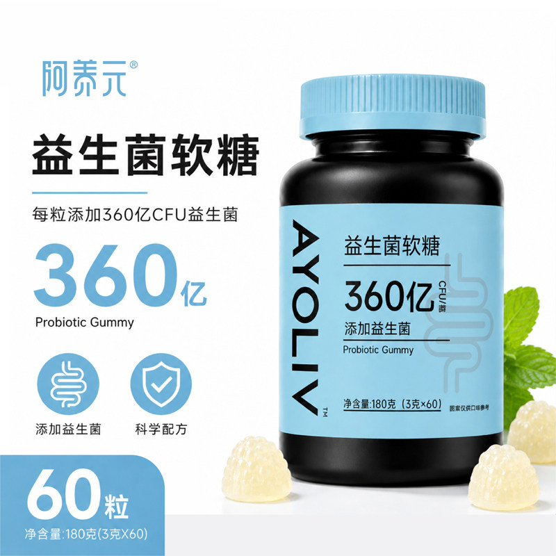 阿养元益生菌软糖180g60粒